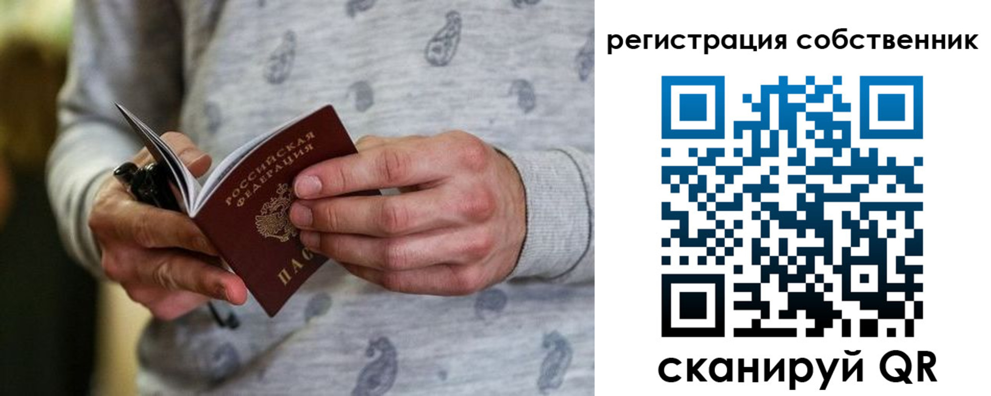 прописка для работы в Поронайске