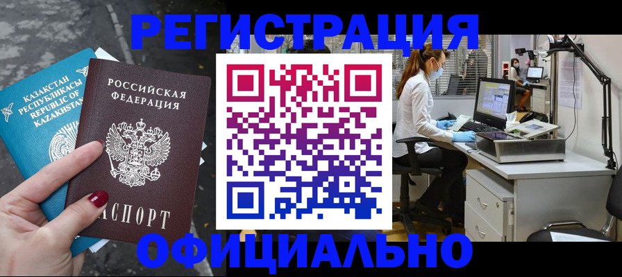 купить прописку в Поронайске