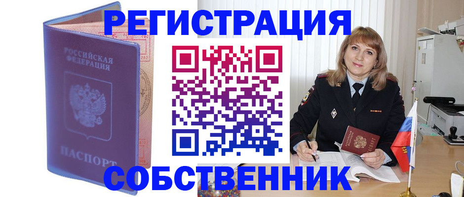 временная регистрация надежно в Поронайске